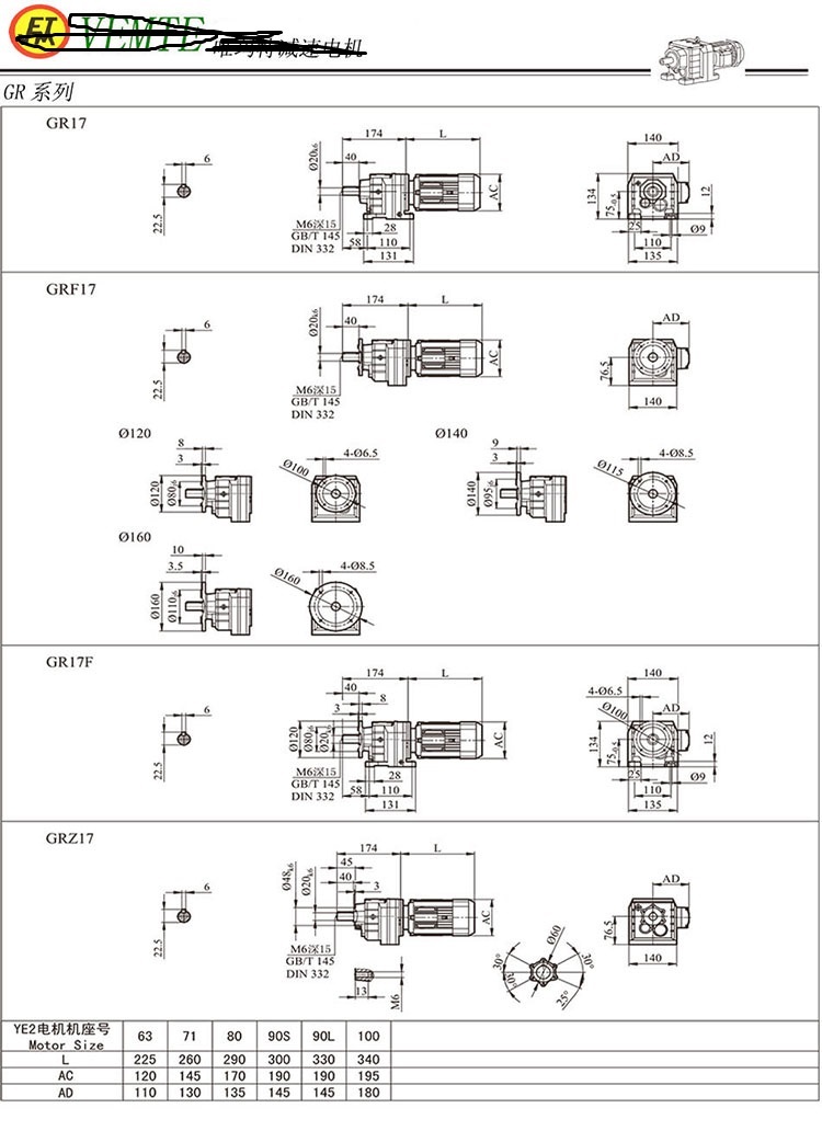 TR18系列斜齒輪減速機(jī)型號(hào)