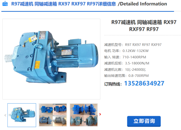 R97減速機