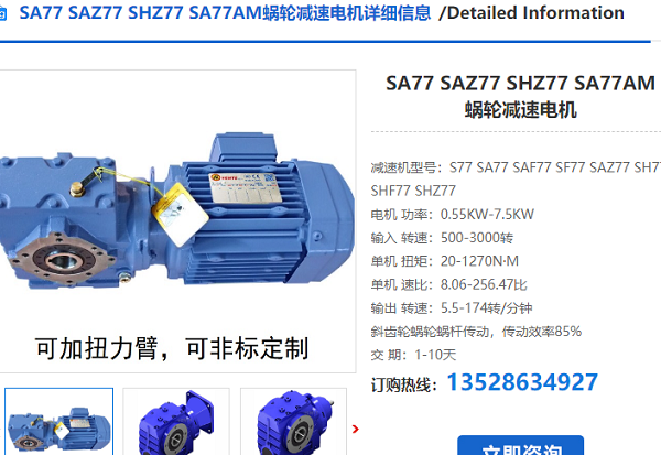 SA77-95.88-YVPEJ2.2KW-M1-270°-D60減速電機(jī)