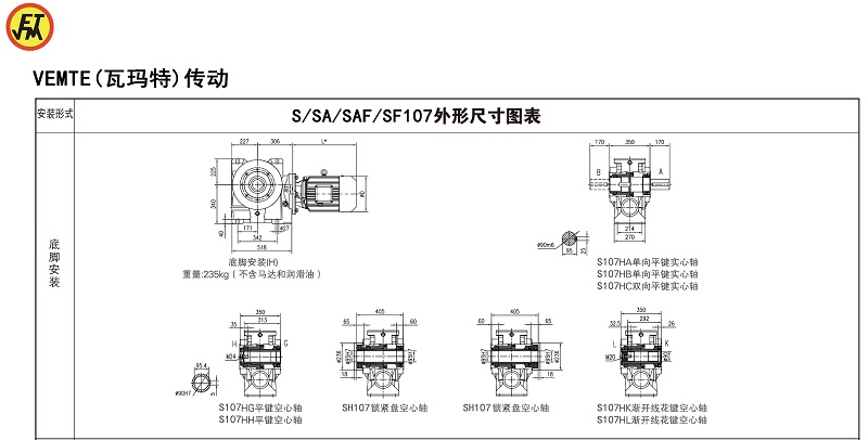 S107減速機外形尺寸圖